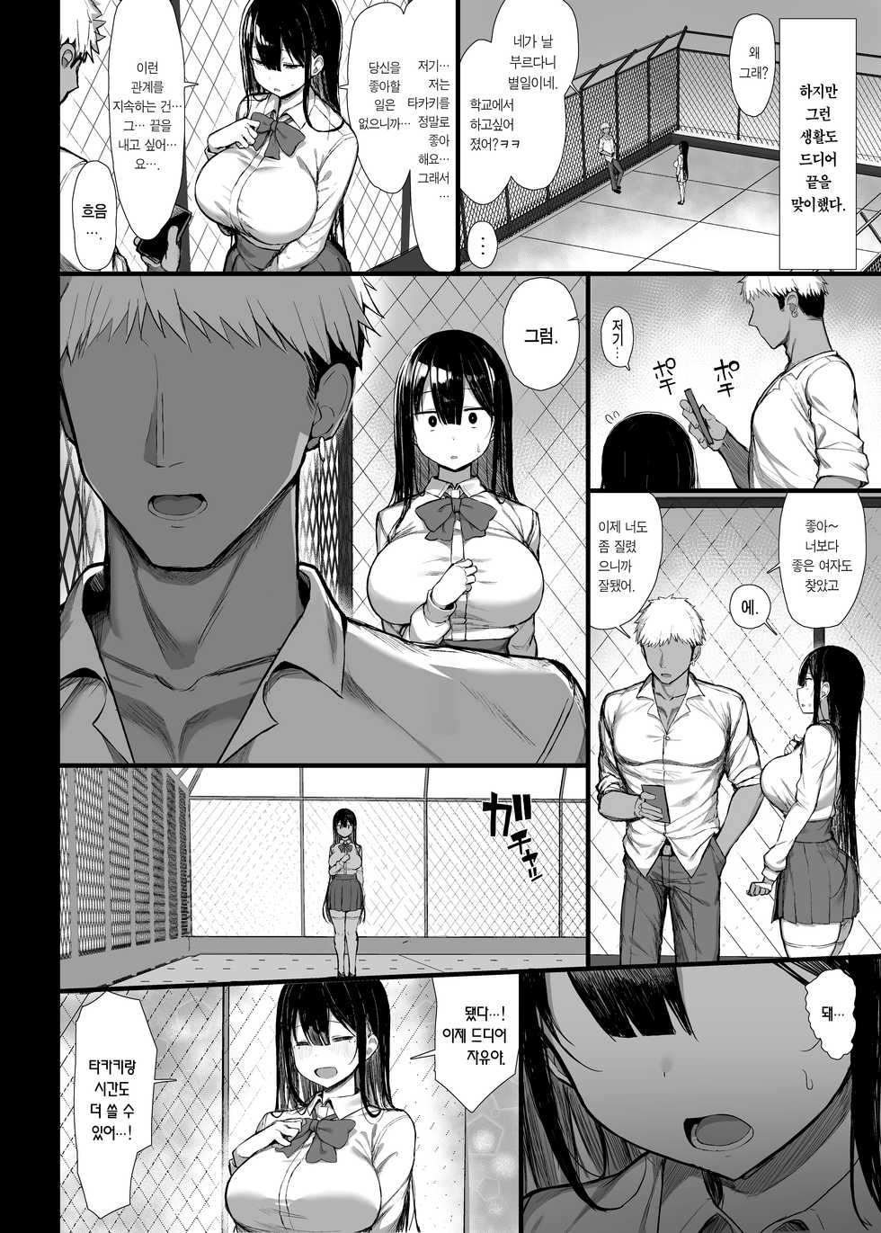 [MOSQUITONE. (Great Mosu)] Seiso Kanojo, Ochiru. II | 청초한 그녀, 타락하다.Ⅱ [Korean] [Team Edge] [Digital] - Page 28