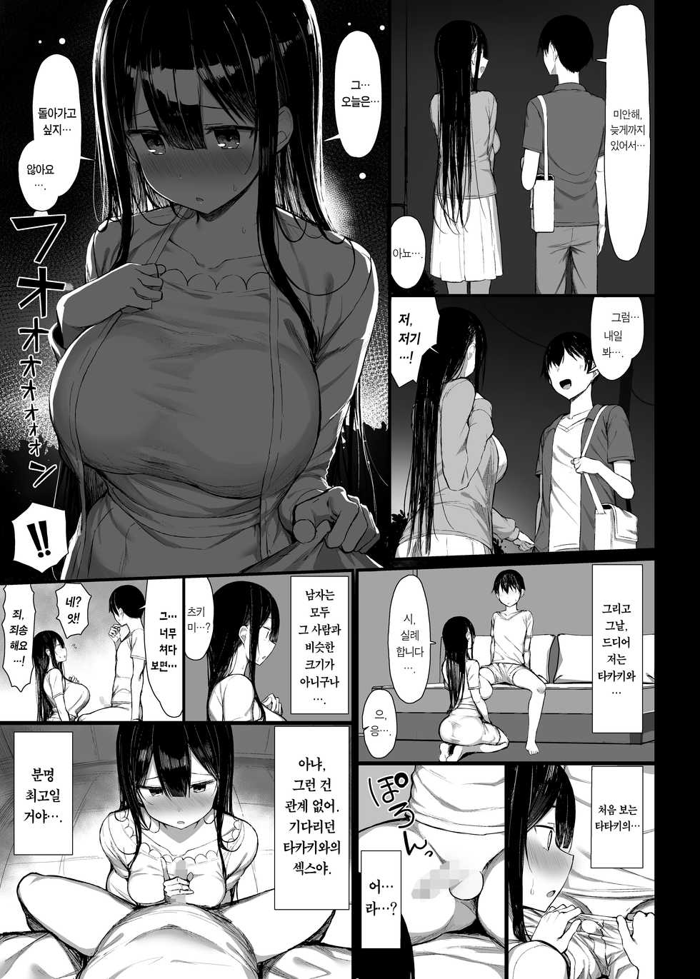 [MOSQUITONE. (Great Mosu)] Seiso Kanojo, Ochiru. II | 청초한 그녀, 타락하다.Ⅱ [Korean] [Team Edge] [Digital] - Page 31