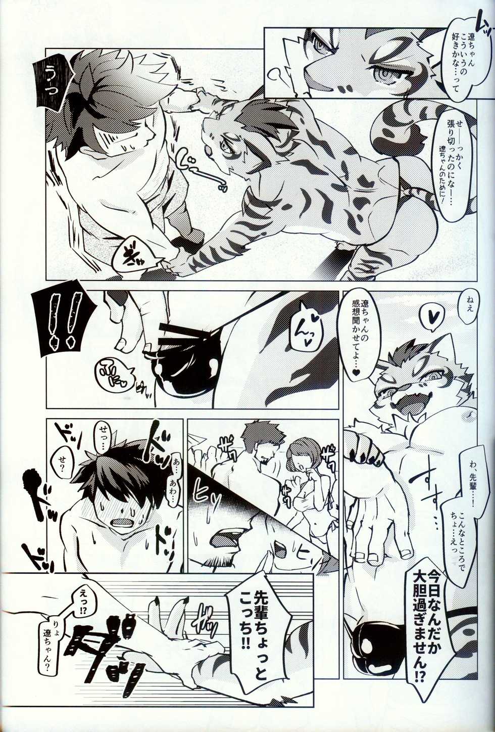 (Kemoket 9.5) [Opink Shougun (Yu chi)] Yan Shu-Chi Senpai to Umi ni Ikou! (Nekojishi) - Page 4