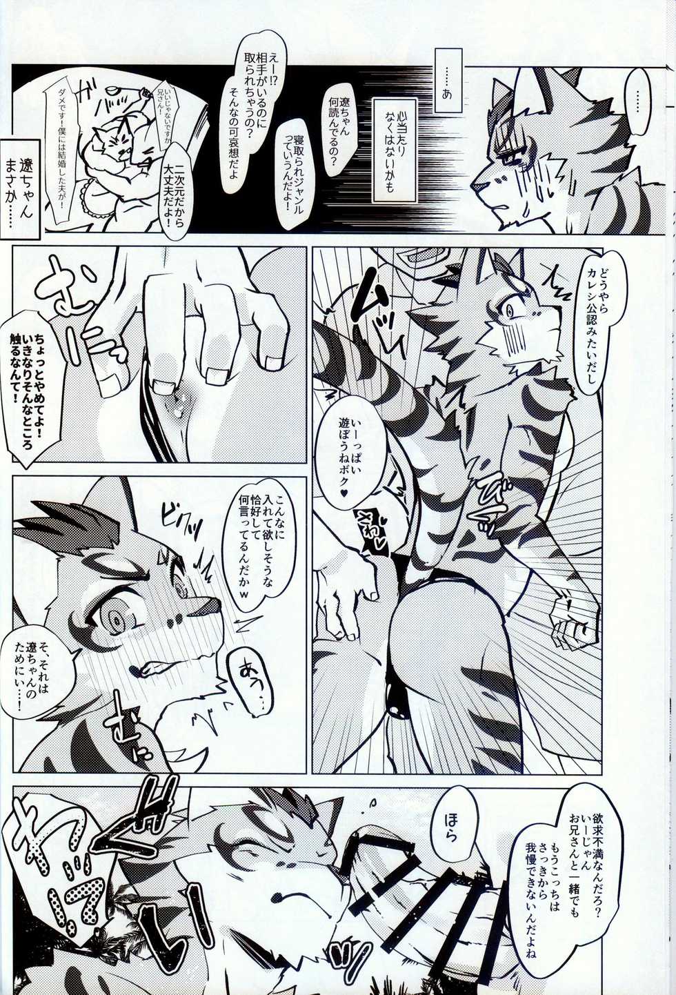 (Kemoket 9.5) [Opink Shougun (Yu chi)] Yan Shu-Chi Senpai to Umi ni Ikou! (Nekojishi) - Page 7