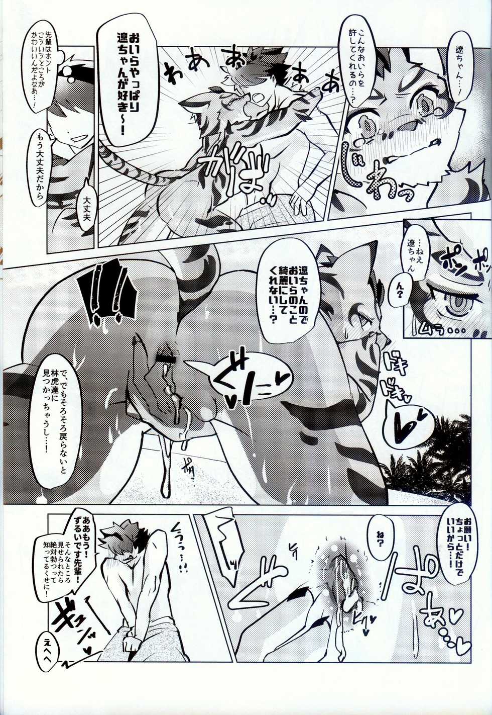 (Kemoket 9.5) [Opink Shougun (Yu chi)] Yan Shu-Chi Senpai to Umi ni Ikou! (Nekojishi) - Page 22