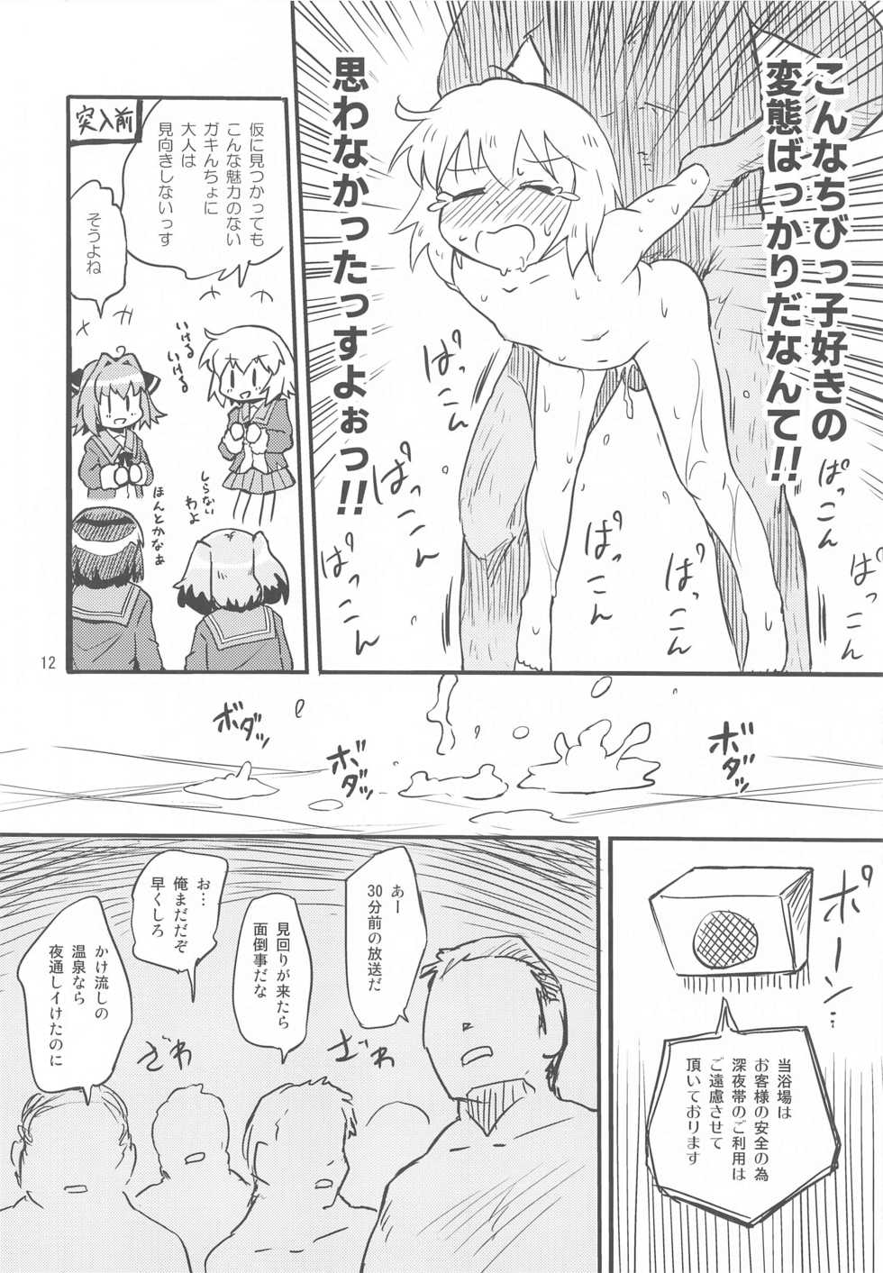 (Houraigekisen! Yo-i! 63Senme) [Tsuki to Koori no (Futatsuki Hisame)] Shimu to Hachi (Kantai Collection -KanColle-) - Page 11