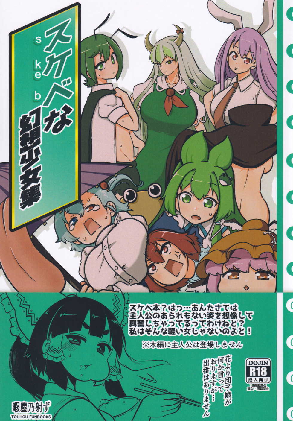 [Shoujo Rakugakichuu (Himajin no Izu)] skeb na Gensou Shoujo Shuu (Touhou Project) - Page 1