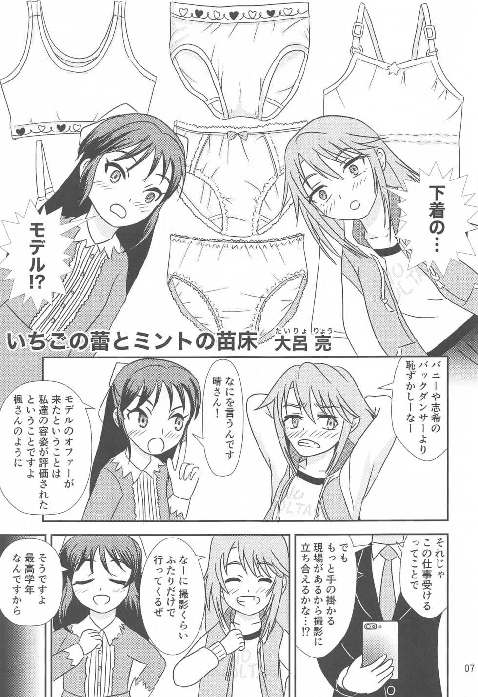 (Little Cinderella Party!) [Tairyo-tei (Various)] Ichigo no Tsubomi to Mint no Naedoko (THE IDOLM@STER CINDERELLA GIRLS) - Page 8