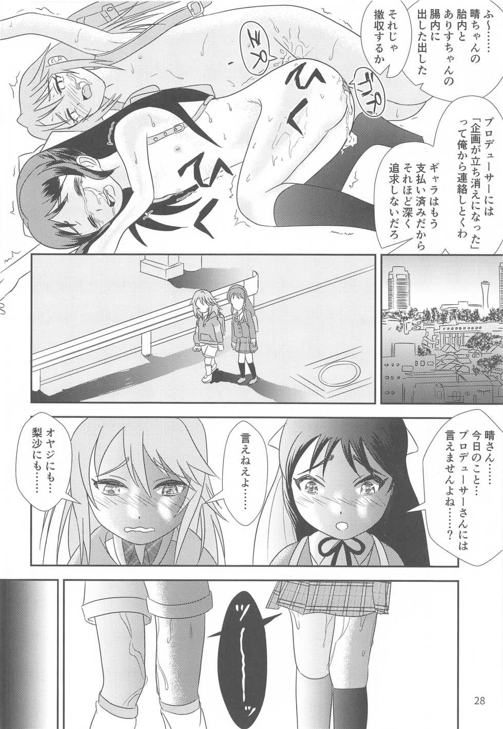 (Little Cinderella Party!) [Tairyo-tei (Various)] Ichigo no Tsubomi to Mint no Naedoko (THE IDOLM@STER CINDERELLA GIRLS) - Page 29