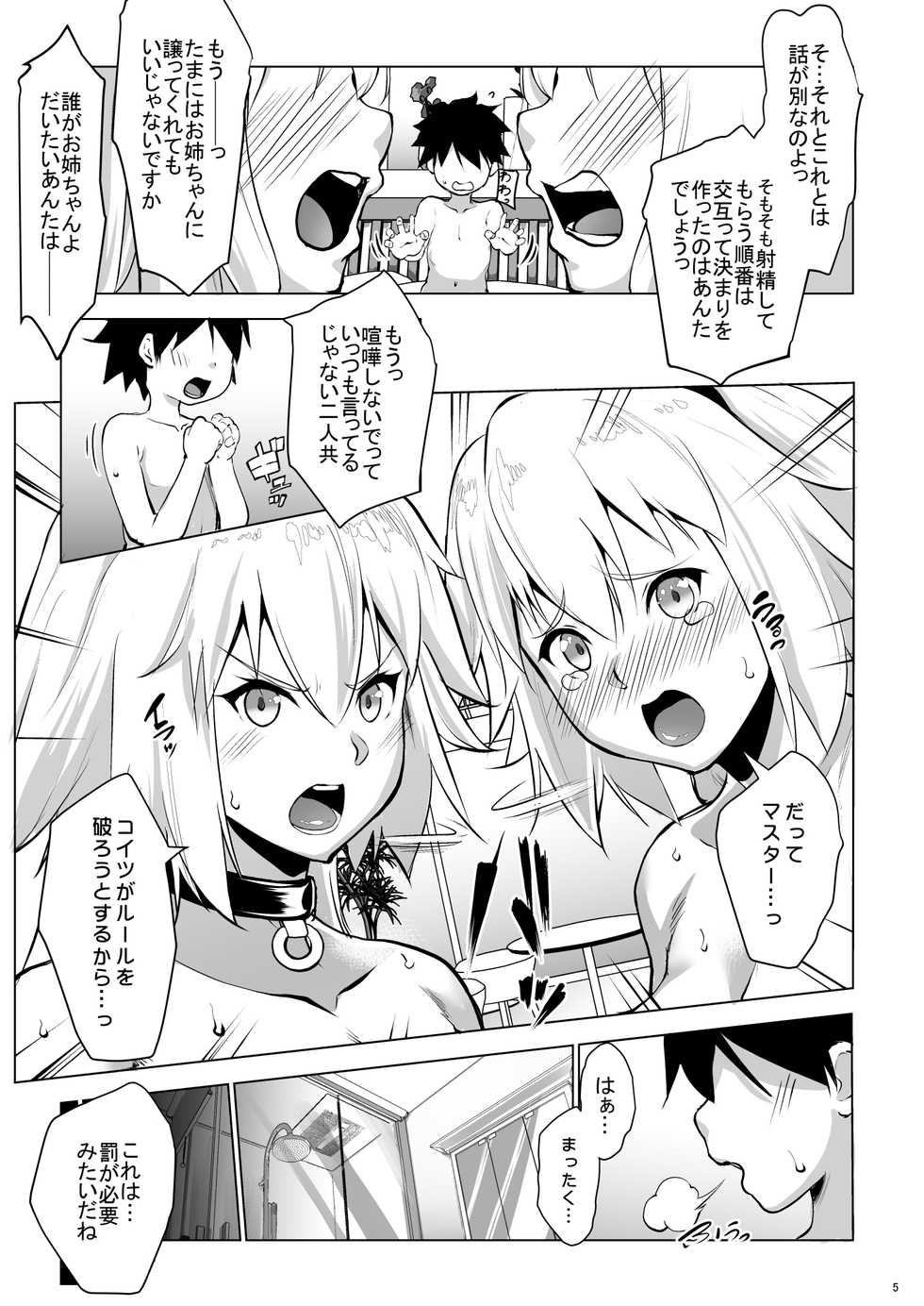 [Nanatsu no Kagiana (Nanakagi Satoshi)] Obedient Servant Jeanne x Jeanne x2 (Fate/Grand Order) [Digital] - Page 4