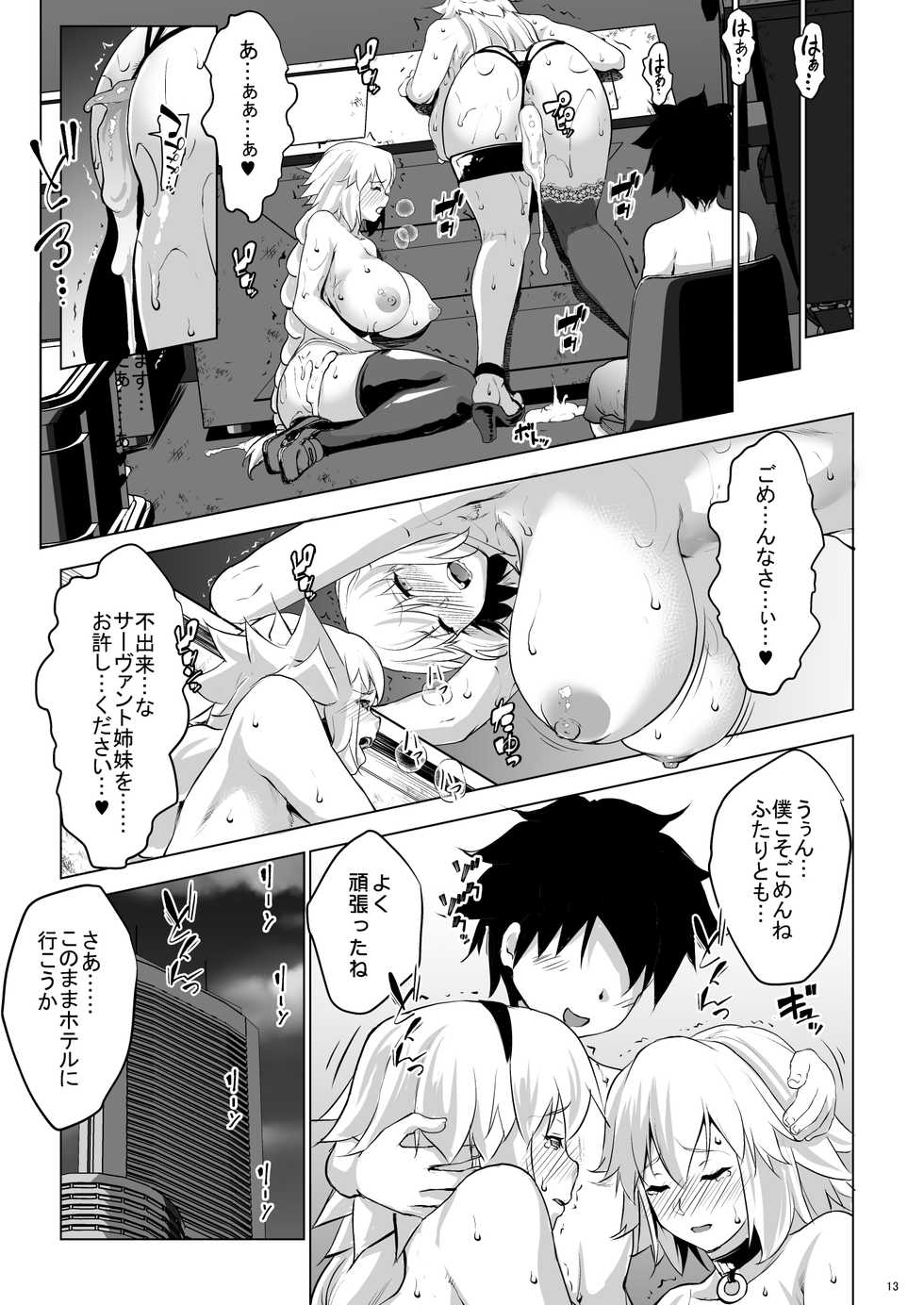 [Nanatsu no Kagiana (Nanakagi Satoshi)] Obedient Servant Jeanne x Jeanne x2 (Fate/Grand Order) [Digital] - Page 12