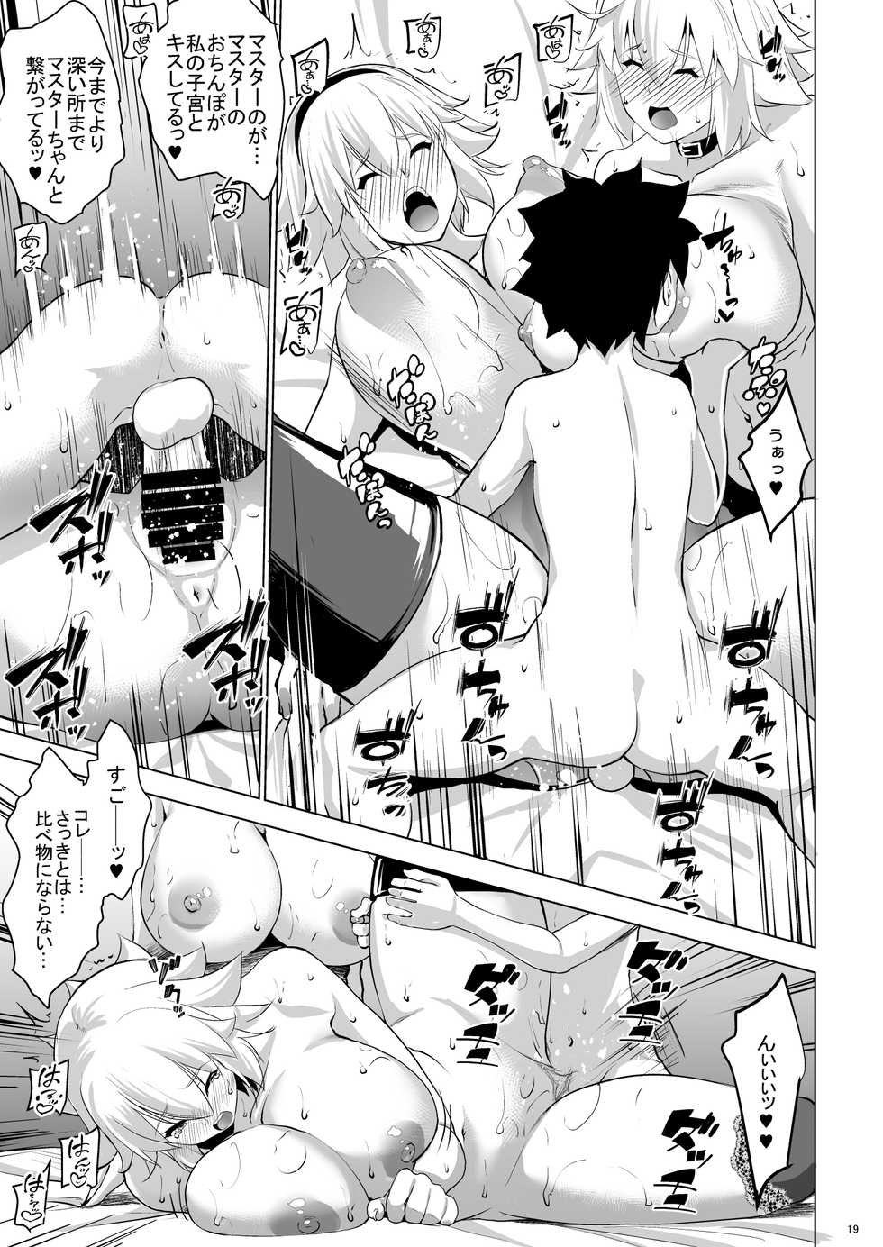 [Nanatsu no Kagiana (Nanakagi Satoshi)] Obedient Servant Jeanne x Jeanne x2 (Fate/Grand Order) [Digital] - Page 18