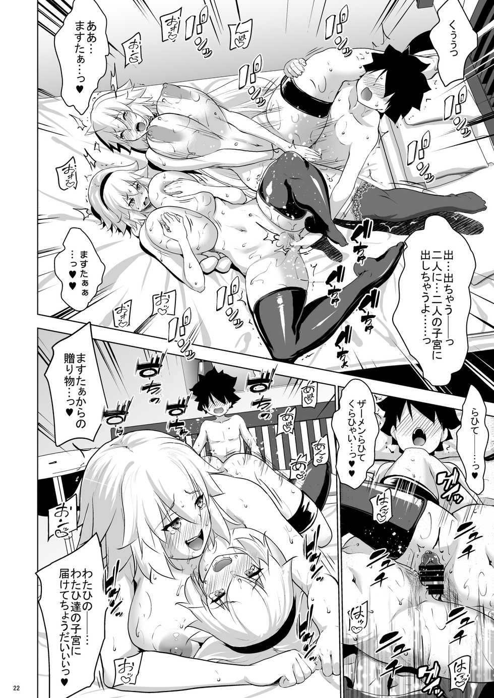 [Nanatsu no Kagiana (Nanakagi Satoshi)] Obedient Servant Jeanne x Jeanne x2 (Fate/Grand Order) [Digital] - Page 21