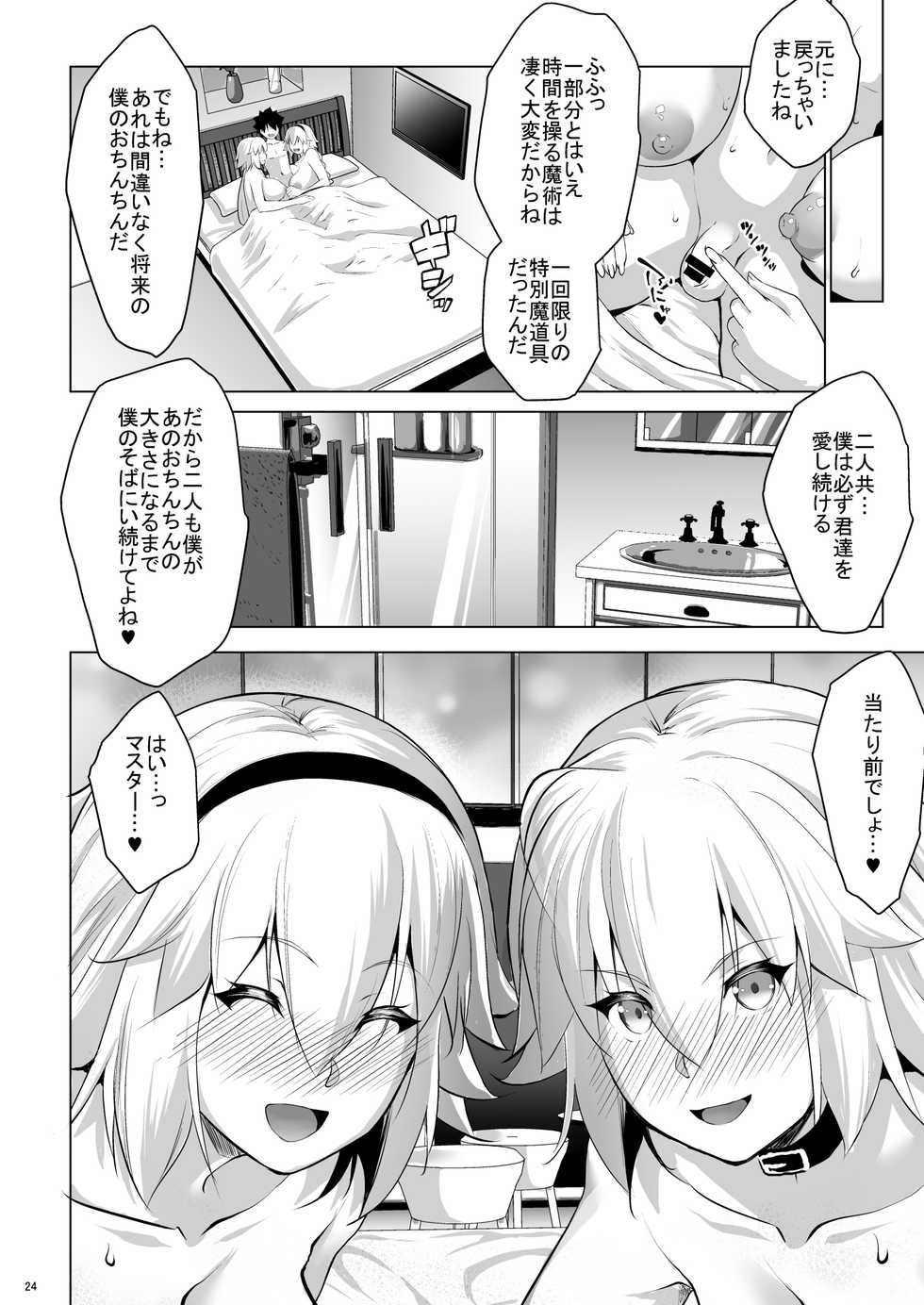[Nanatsu no Kagiana (Nanakagi Satoshi)] Obedient Servant Jeanne x Jeanne x2 (Fate/Grand Order) [Digital] - Page 23