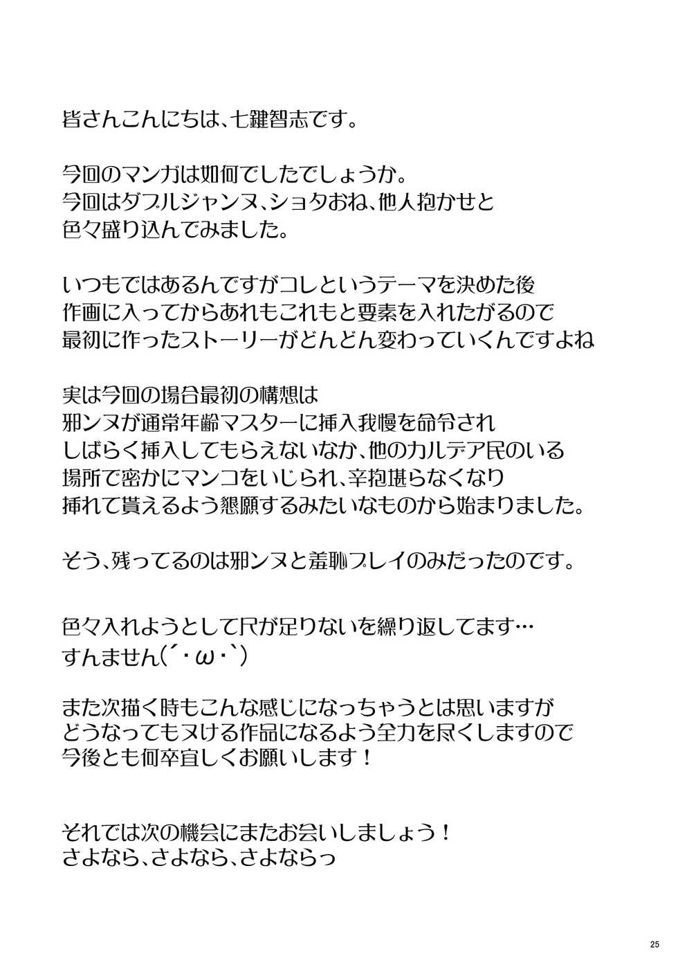 [Nanatsu no Kagiana (Nanakagi Satoshi)] Obedient Servant Jeanne x Jeanne x2 (Fate/Grand Order) [Digital] - Page 24