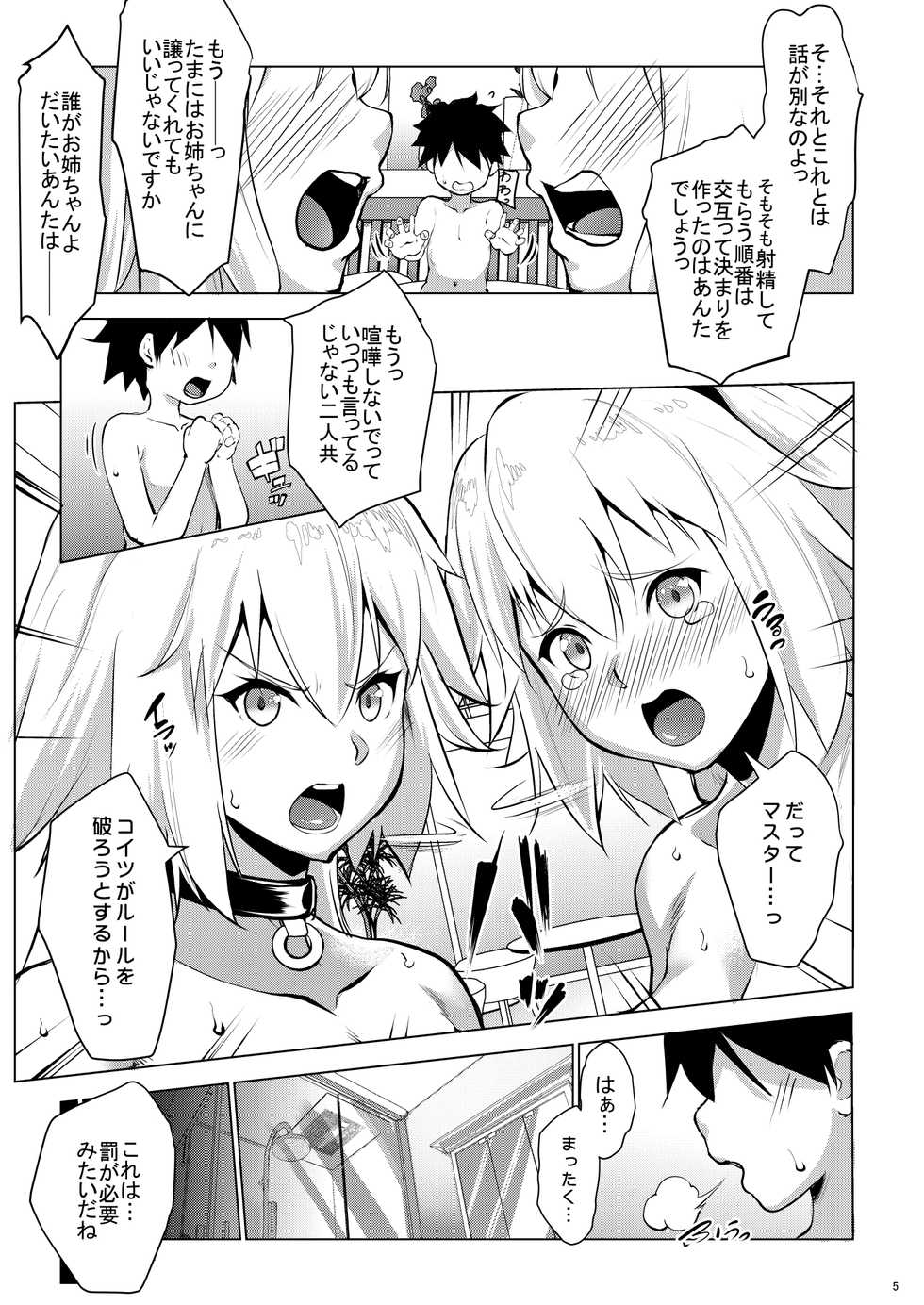[Nanatsu no Kagiana (Nanakagi Satoshi)] Obedient Servant Jeanne x Jeanne x2 (Fate/Grand Order) [Digital] - Page 30