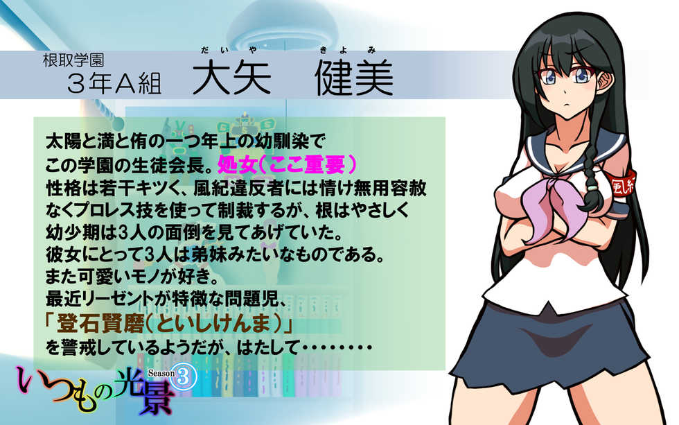 [Omukaiza] Itsumo no Koukei Season 3 - Page 2