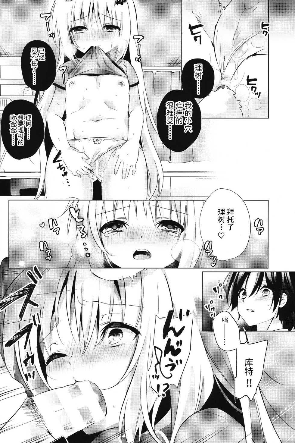 (COMIC1☆17) [Ringo no Naru Ki (Kise Itsuki)] Kud After4 (Little Busters!) [Chinese] [Lxns个人汉化] - Page 12