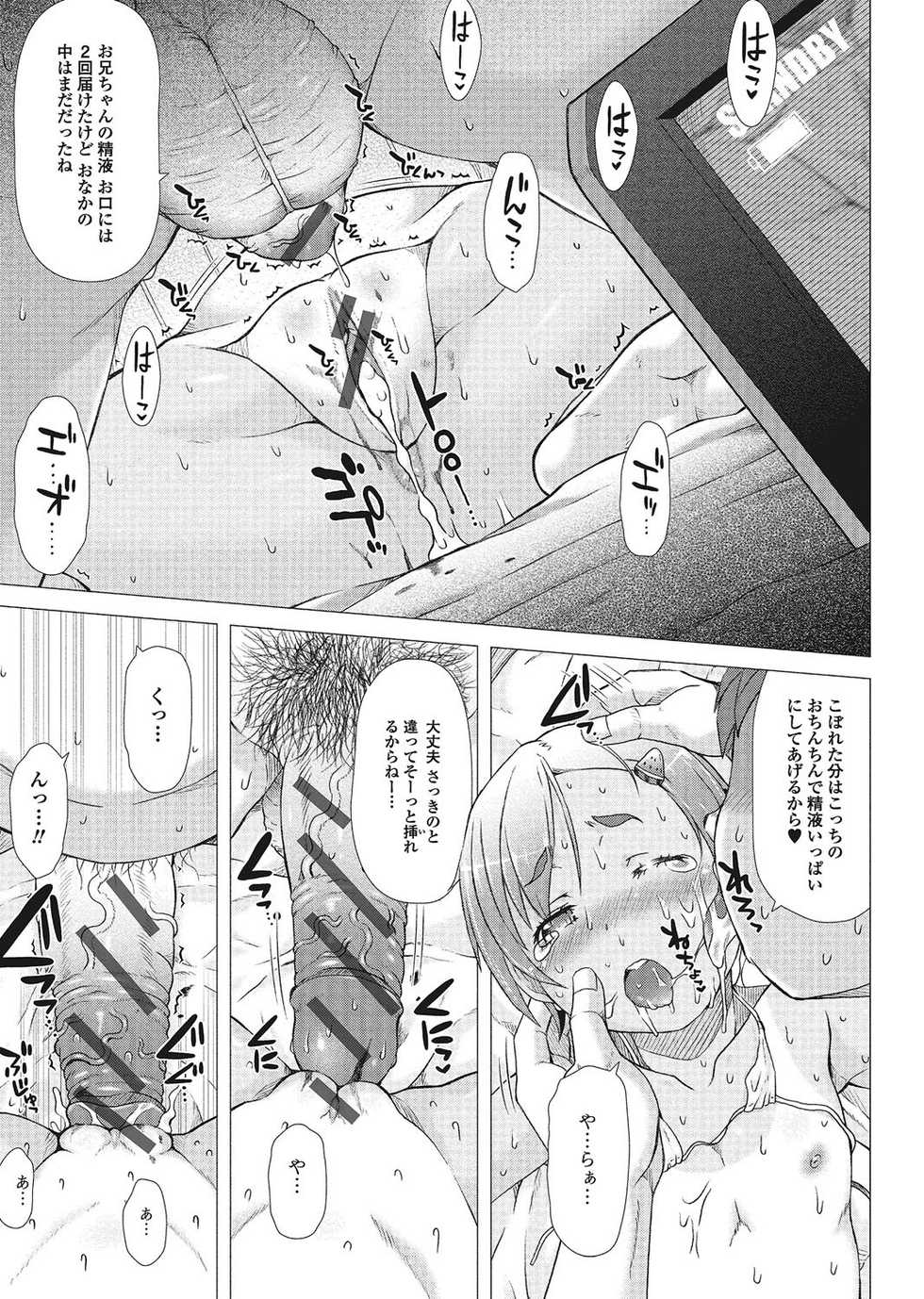 [Anthology] Yancha Hiyake Lolikko to Shigekiteki na Aokan H - Page 14