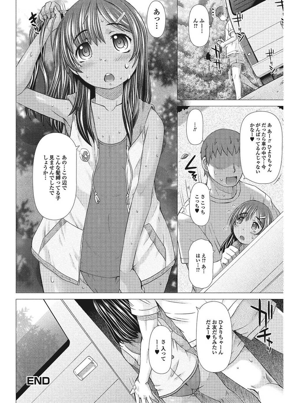 [Anthology] Yancha Hiyake Lolikko to Shigekiteki na Aokan H - Page 17