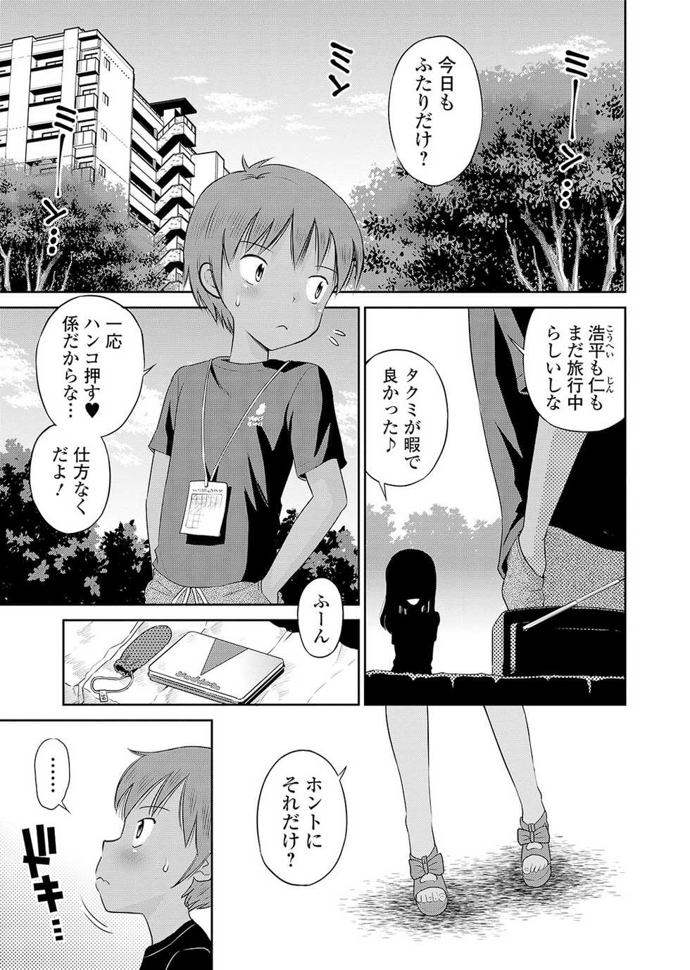 [Anthology] Yancha Hiyake Lolikko to Shigekiteki na Aokan H - Page 26