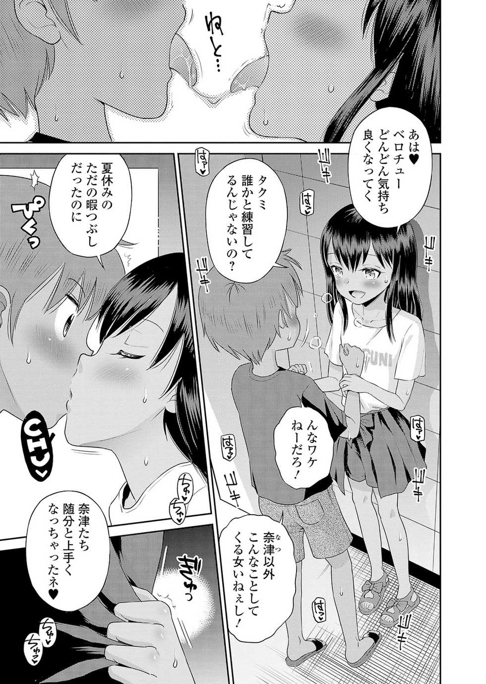 [Anthology] Yancha Hiyake Lolikko to Shigekiteki na Aokan H - Page 28