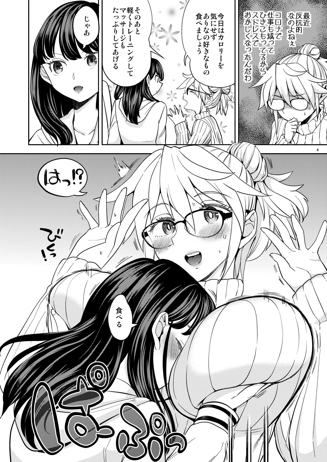 [ネダオレ (あやね)] 女優ありなと和美マネ - Page 5