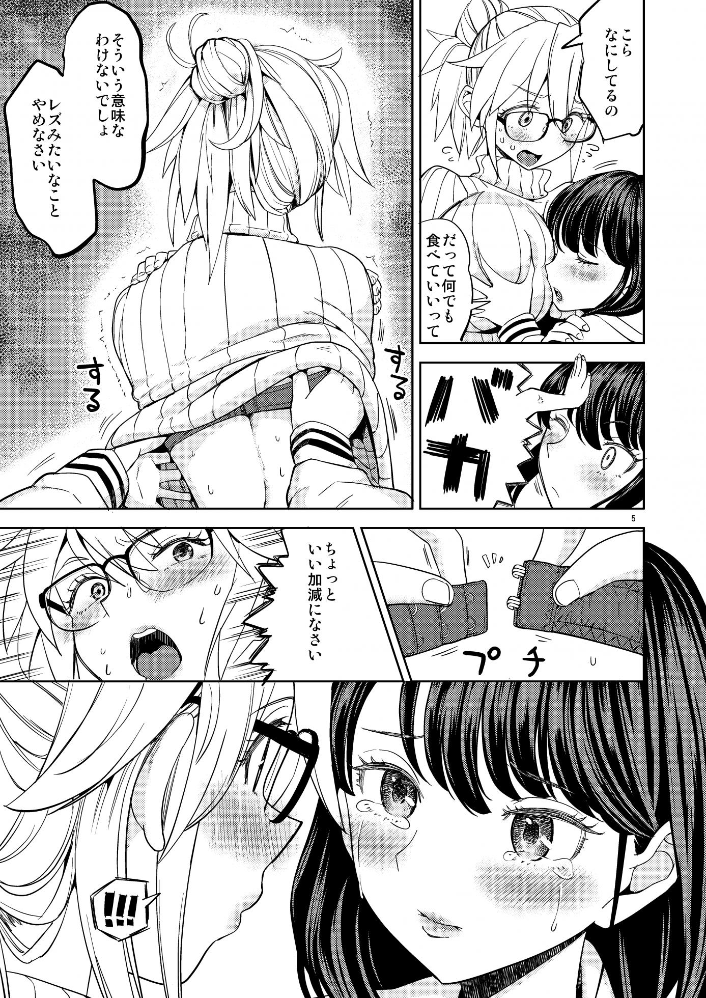 [ネダオレ (あやね)] 女優ありなと和美マネ - Page 6