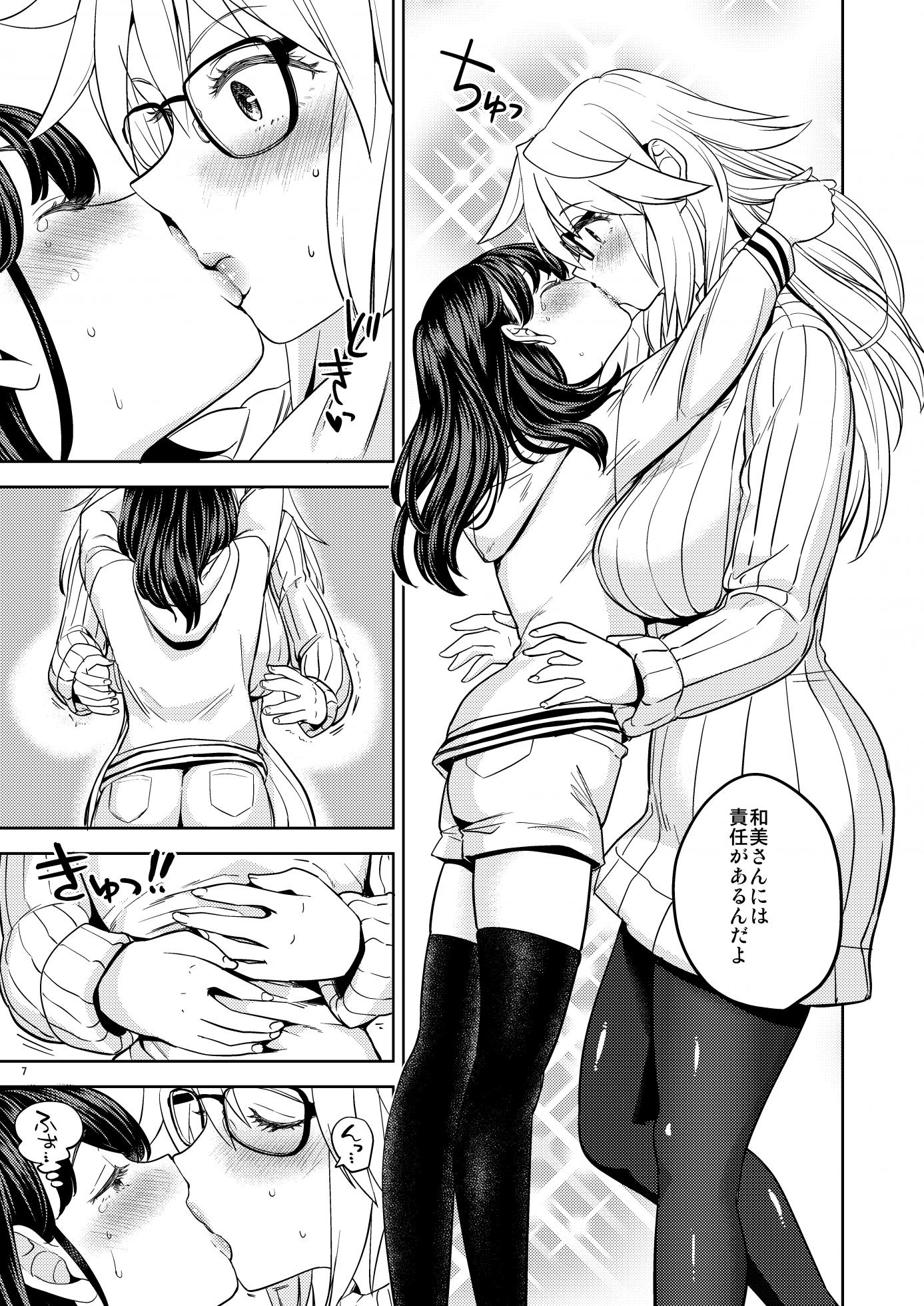 [ネダオレ (あやね)] 女優ありなと和美マネ - Page 8
