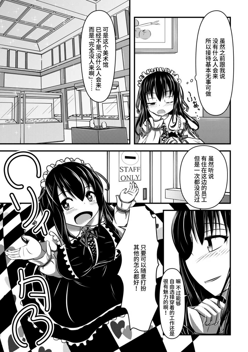 (C87) [Shiroi Shinoshino (Shinoda Kazuhiro)] Papillion Bondage [Chinese] [不咕鸟汉化组] - Page 4