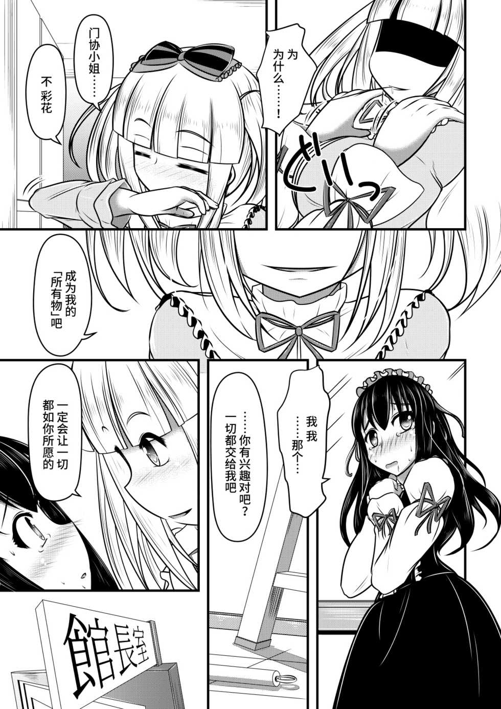 (C87) [Shiroi Shinoshino (Shinoda Kazuhiro)] Papillion Bondage [Chinese] [不咕鸟汉化组] - Page 14