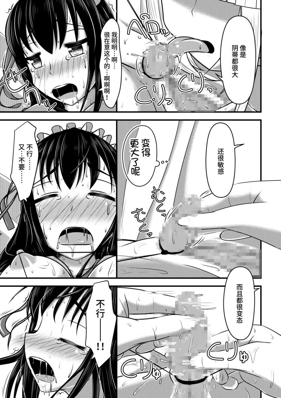 (C87) [Shiroi Shinoshino (Shinoda Kazuhiro)] Papillion Bondage [Chinese] [不咕鸟汉化组] - Page 18