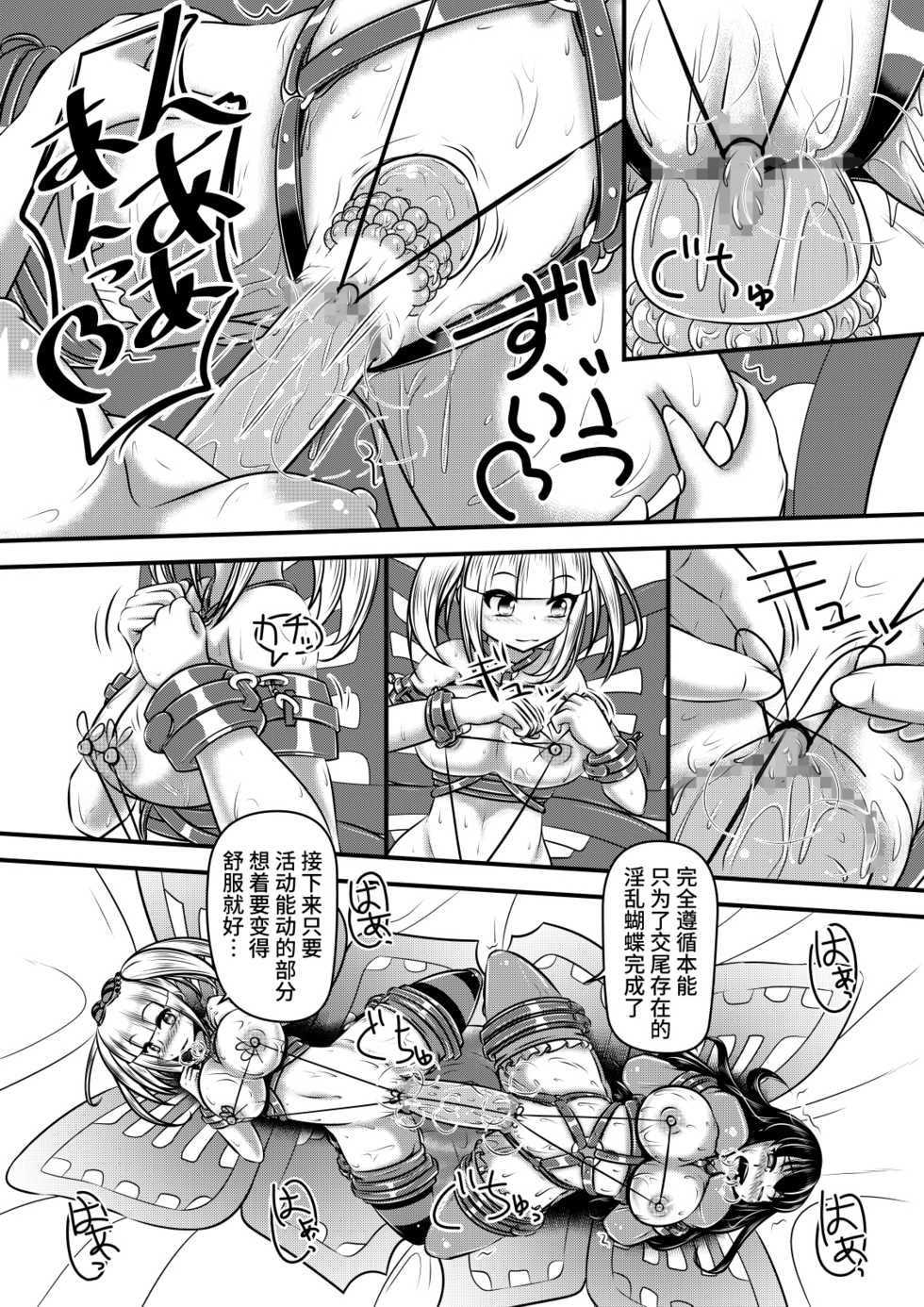 (C87) [Shiroi Shinoshino (Shinoda Kazuhiro)] Papillion Bondage [Chinese] [不咕鸟汉化组] - Page 21