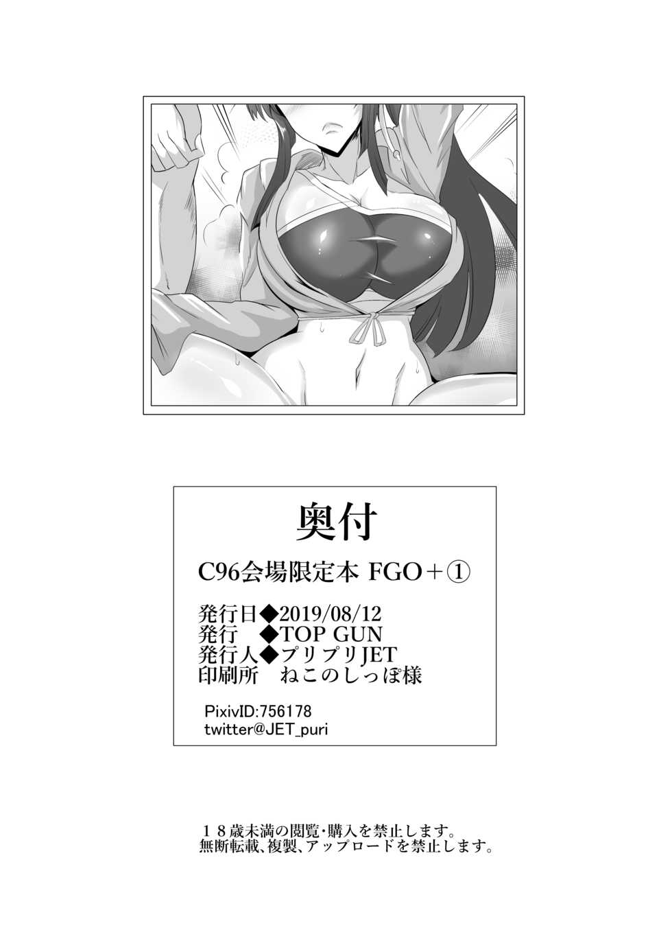 [TOPGUN (Puripuri JET)]  C96 Kaijou Genteibon FGO+1 (Fate/Grand Order) [Digital] - Page 8