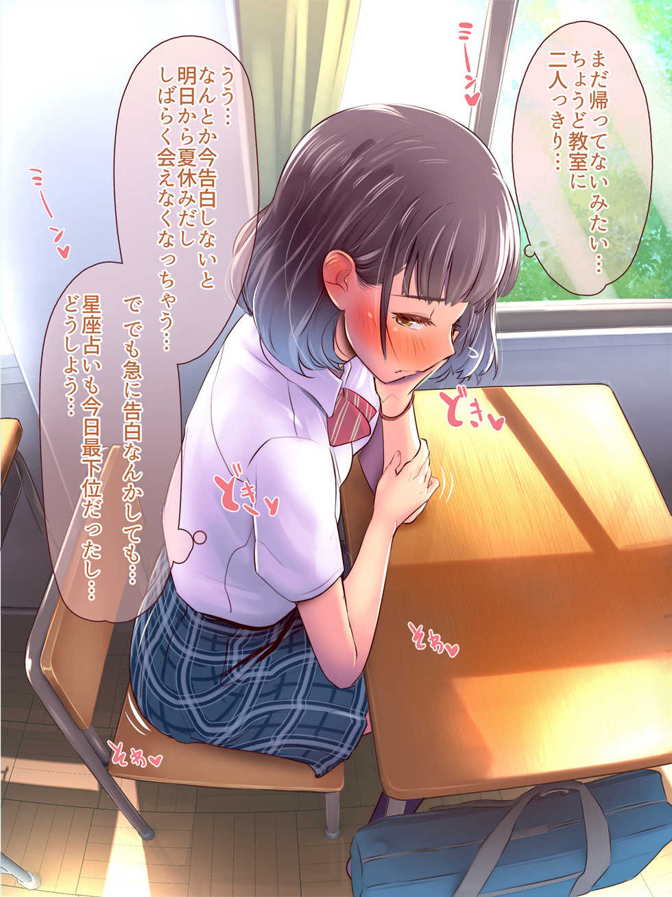 [Isuwie] Ho, Honto ni Watashi to Tsukiaitakattara Koko de Oshikko shite mite yo... - Page 1