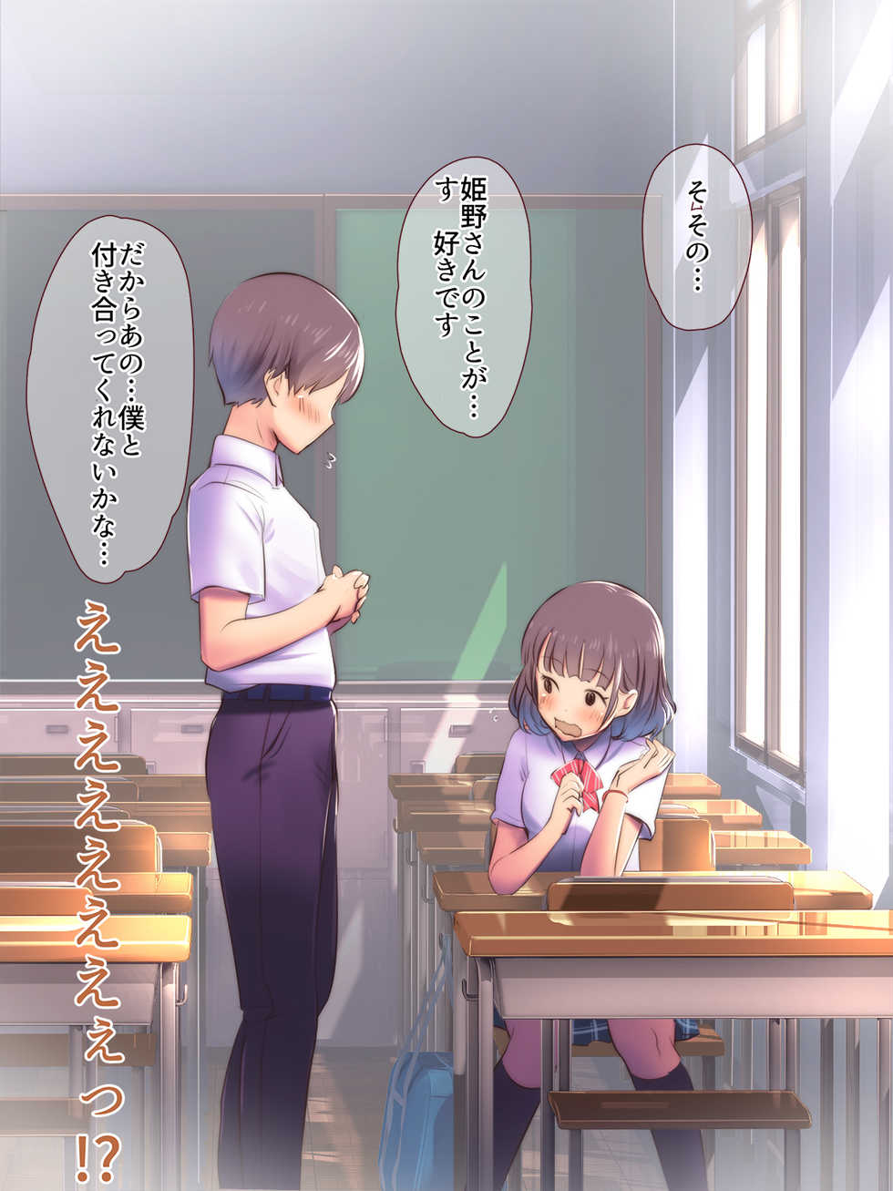 [Isuwie] Ho, Honto ni Watashi to Tsukiaitakattara Koko de Oshikko shite mite yo... - Page 3