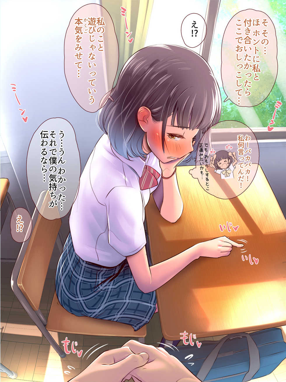 [Isuwie] Ho, Honto ni Watashi to Tsukiaitakattara Koko de Oshikko shite mite yo... - Page 5