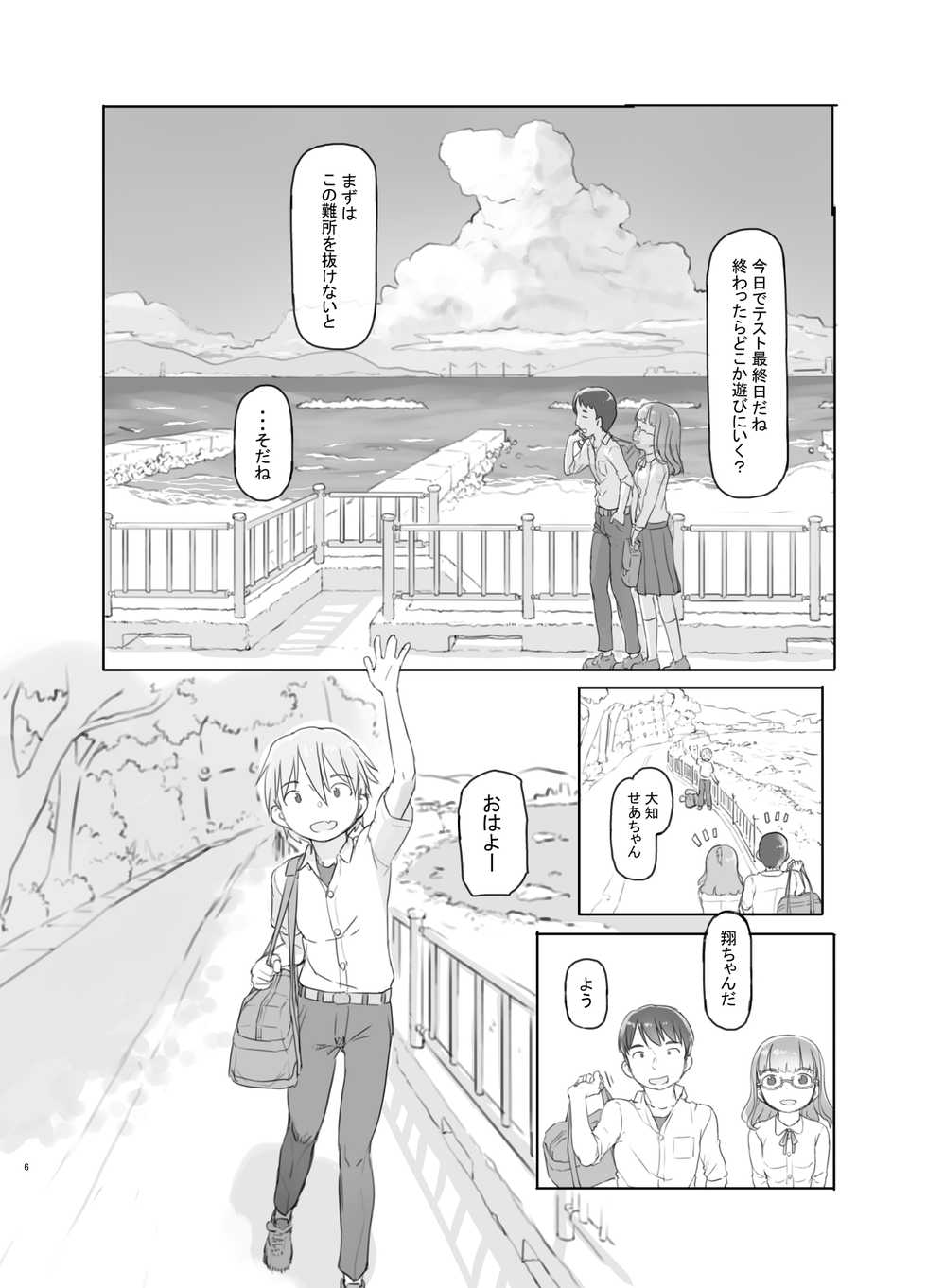 [Kuromahou Kenkyuujo (Nukaji)] Itsumademo Anokoro no Mama de [sample] - Page 7