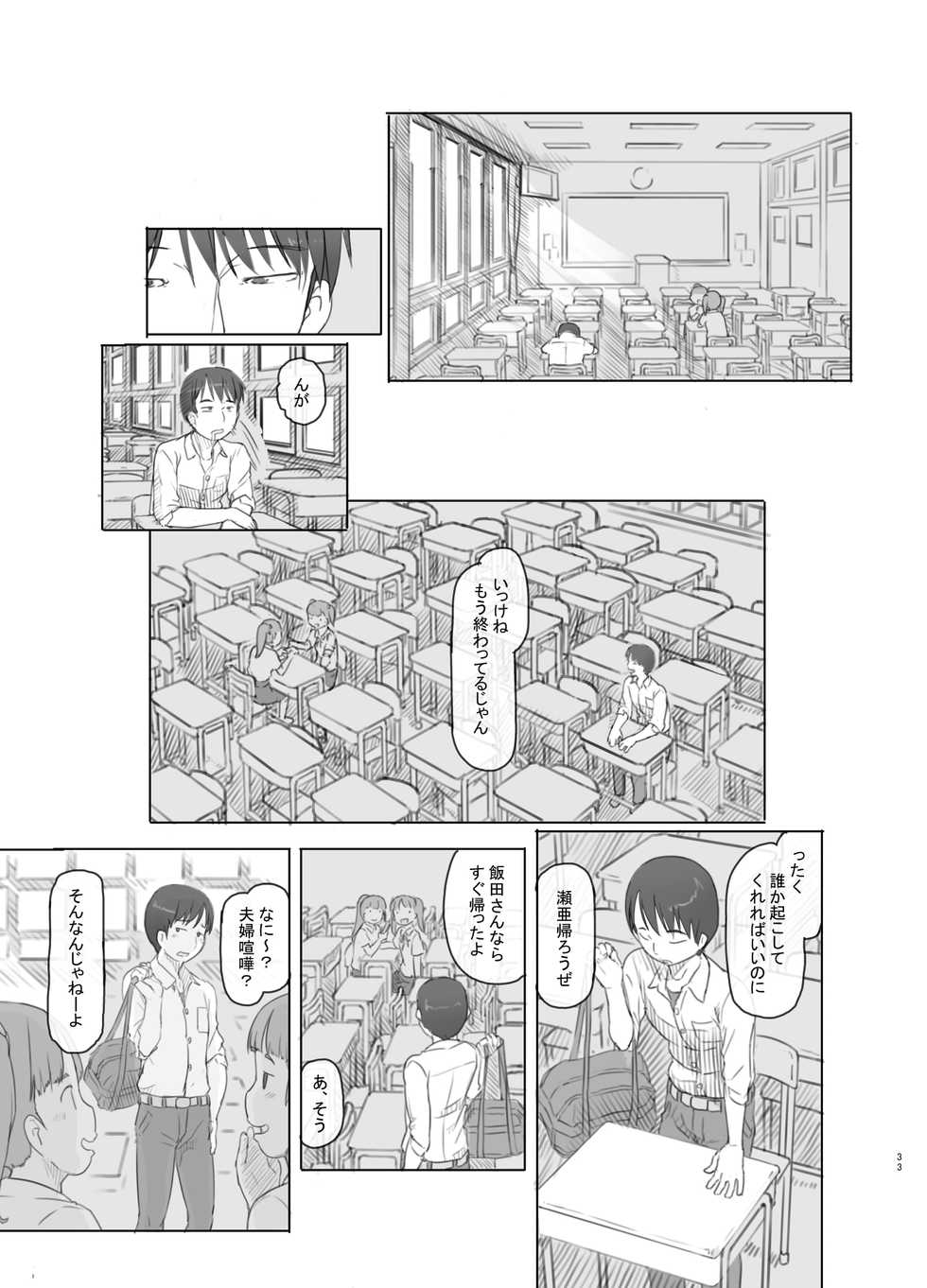 [Kuromahou Kenkyuujo (Nukaji)] Itsumademo Anokoro no Mama de [sample] - Page 34