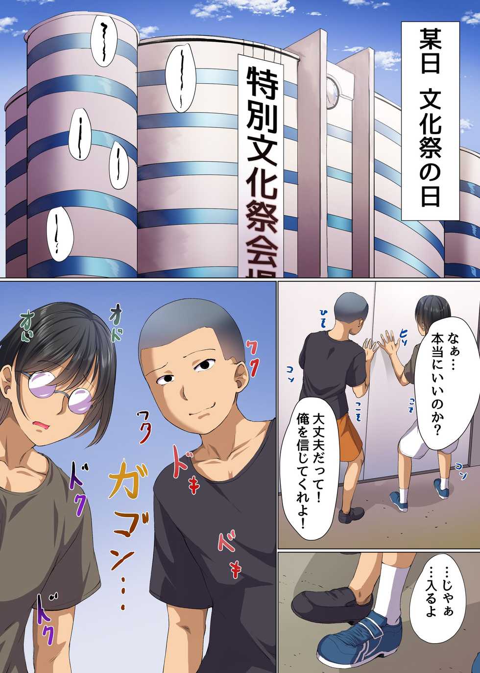 [NCP (Meria)] Saimin Namahame Gakuensai Harem - Page 3