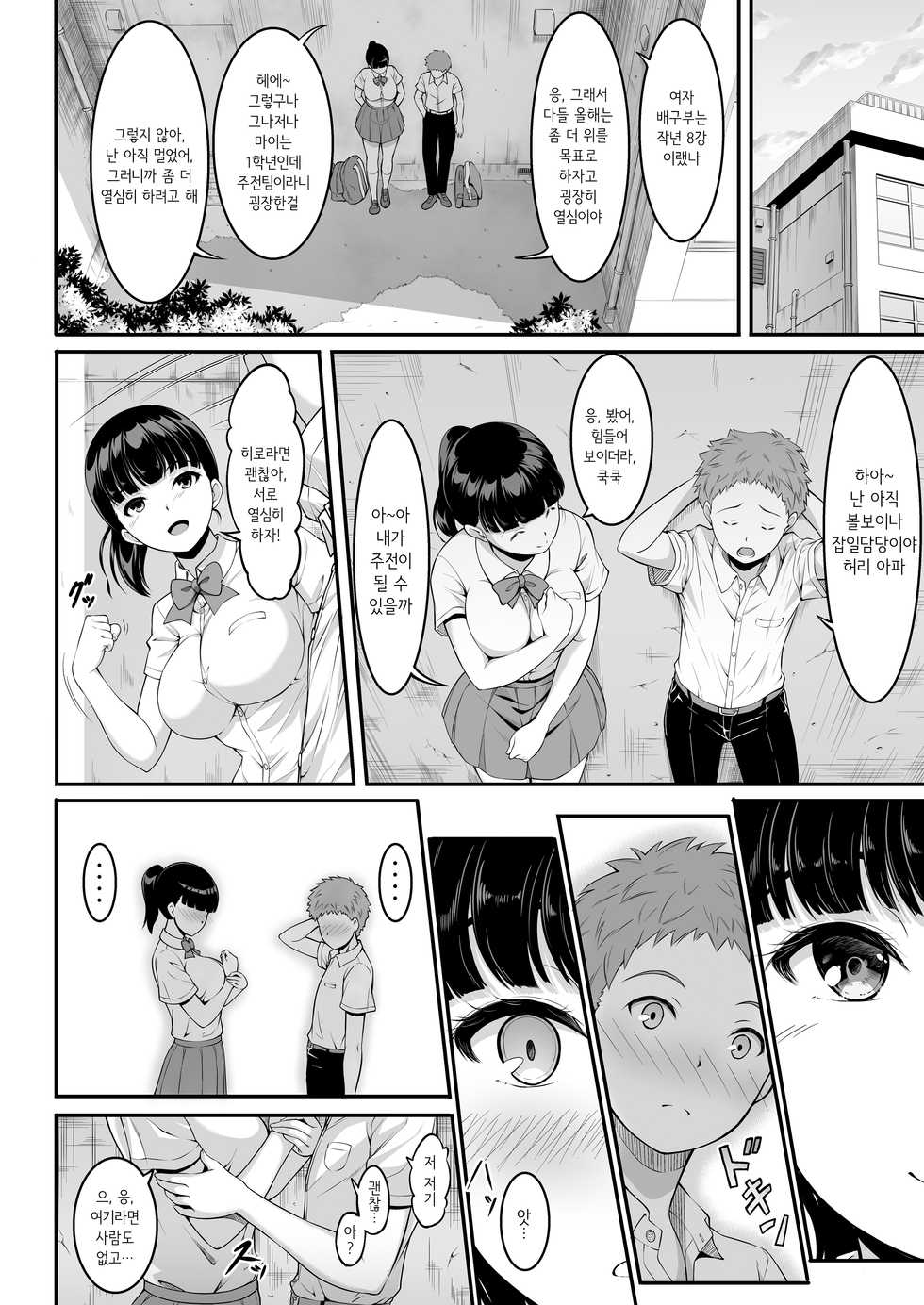 [A-Lucky Murashige no Ran (A-Lucky Murashige)] Joshi Volley-bu JK, Netorareru. | 여자 배구부 여고생, 따먹히다. [Korean] [Digital] - Page 7
