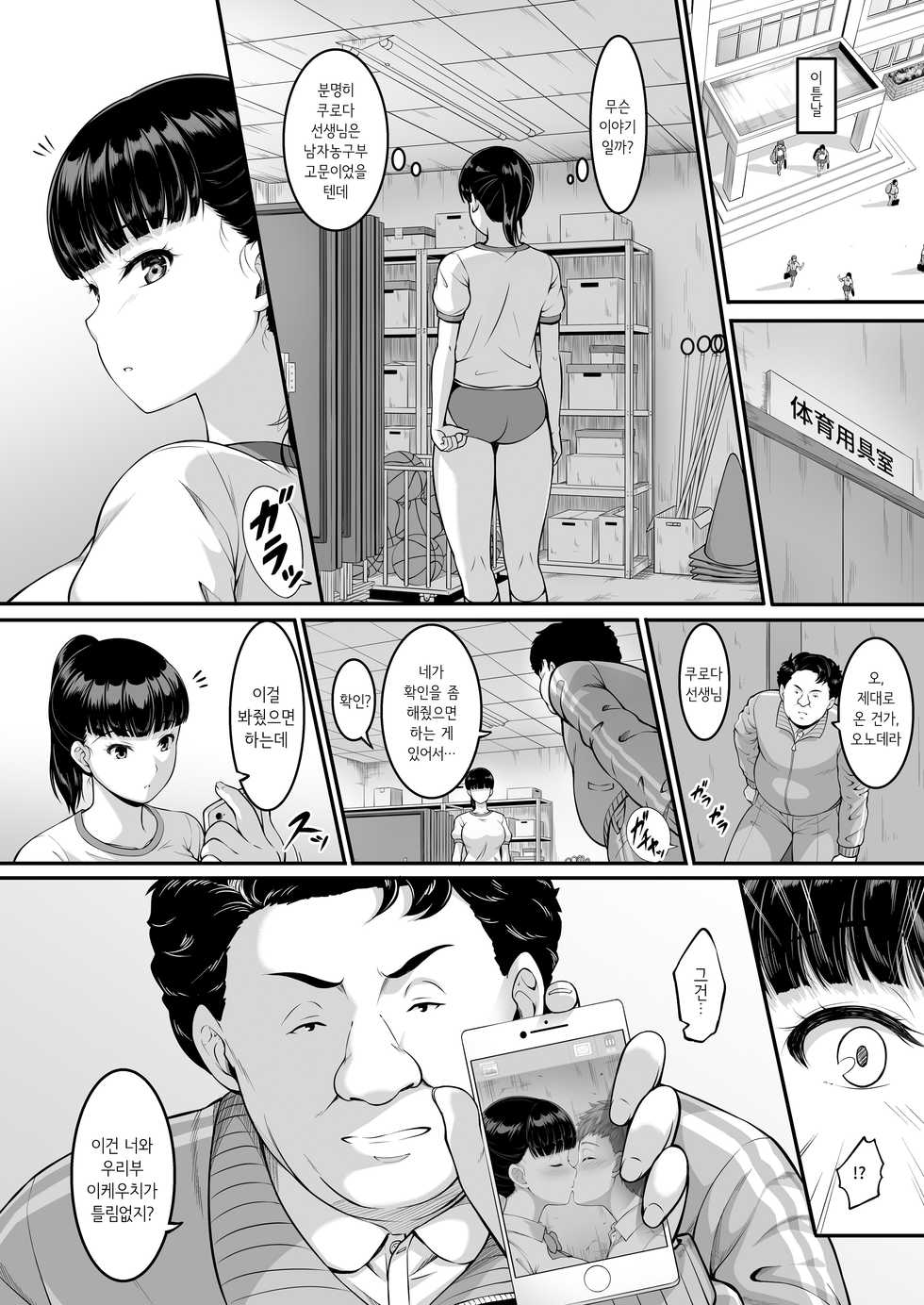 [A-Lucky Murashige no Ran (A-Lucky Murashige)] Joshi Volley-bu JK, Netorareru. | 여자 배구부 여고생, 따먹히다. [Korean] [Digital] - Page 9