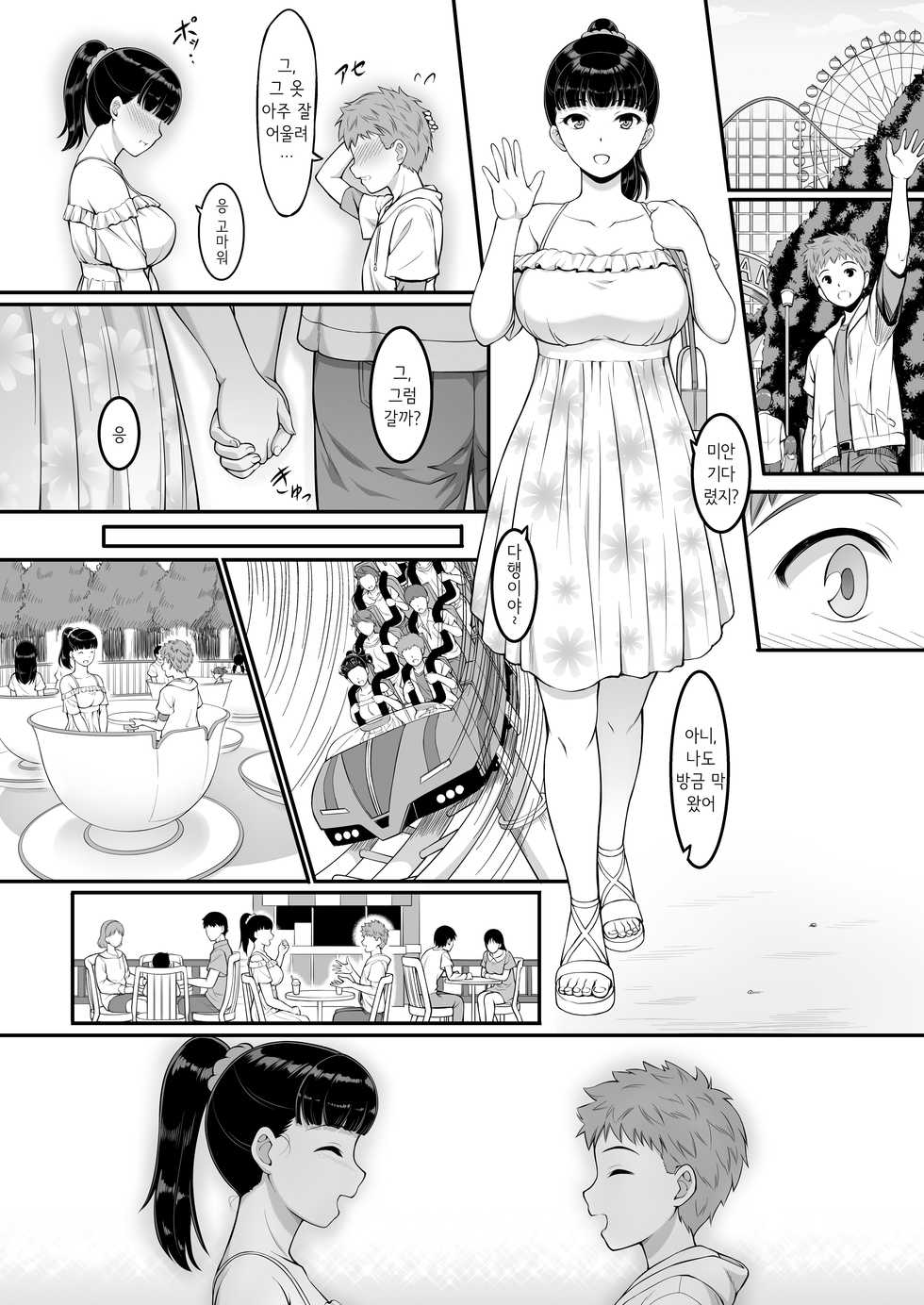 [A-Lucky Murashige no Ran (A-Lucky Murashige)] Joshi Volley-bu JK, Netorareru. | 여자 배구부 여고생, 따먹히다. [Korean] [Digital] - Page 31