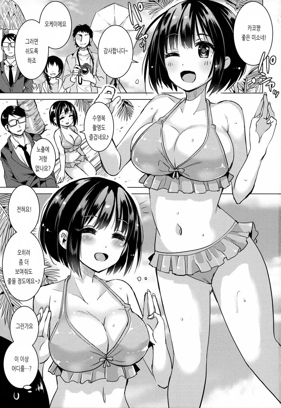 (C94) [Hotori Bocchi (Sakurazari Hotori)] Kako-san to Futsuu ni Ecchi Suru Hon | 카코 씨와 평범하게 섹스하는 책 (THE IDOLM@STER CINDERELLA GIRLS) [Korean] - Page 2