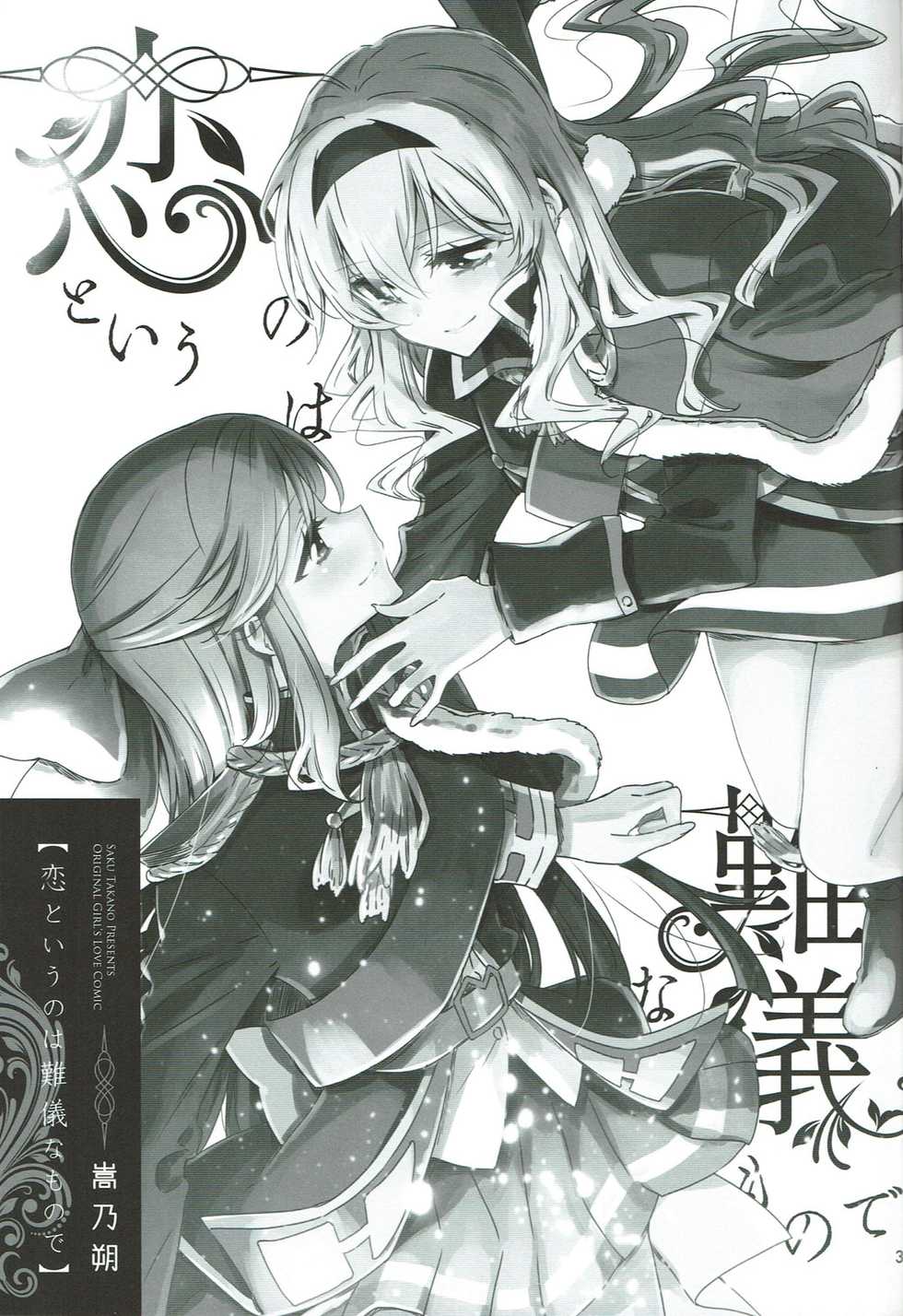 (Revue Star Theater 6) [Waterfall (Takano Saku)] Koi to Iu no wa Nangi na Mono de | To Love Is To Suffer (Shoujo Kageki Revue Starlight) [English] [0mniessence] - Page 3