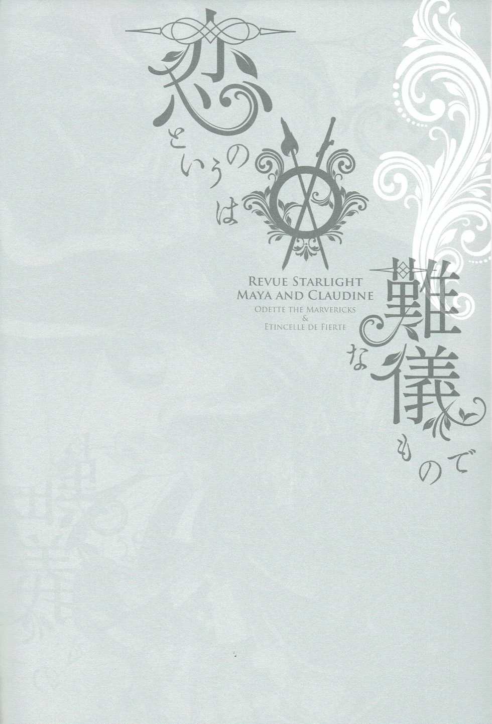 (Revue Star Theater 6) [Waterfall (Takano Saku)] Koi to Iu no wa Nangi na Mono de | To Love Is To Suffer (Shoujo Kageki Revue Starlight) [English] [0mniessence] - Page 4