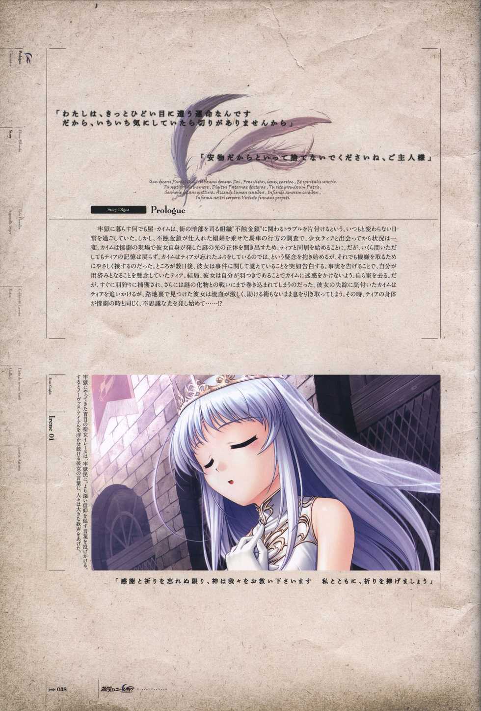 Aiyoku no Eustia VISUAL FANBOOK - Page 39