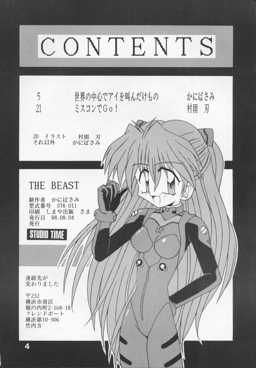 (C50) [STUDIO TIME (Kanibasami, Murasame Ha)] THE BEAST (Neon Genesis Evangelion) - Page 3