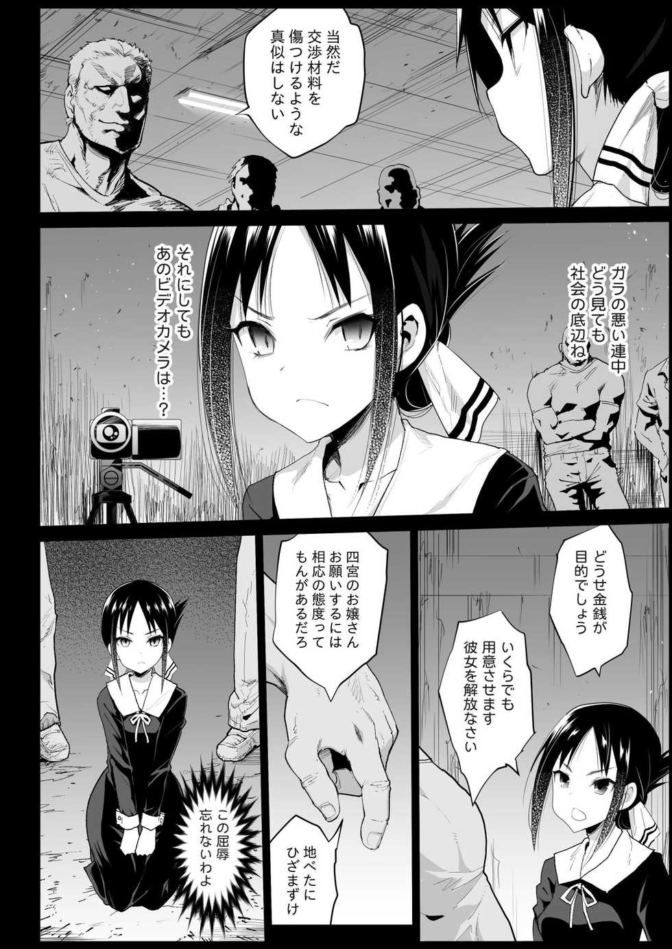 [Eromazun (Ma-kurou)] Shinomiya Kaguya o Goukan Shitai (Kaguya-sama wa Kokurasetai) [Digital] - Page 8