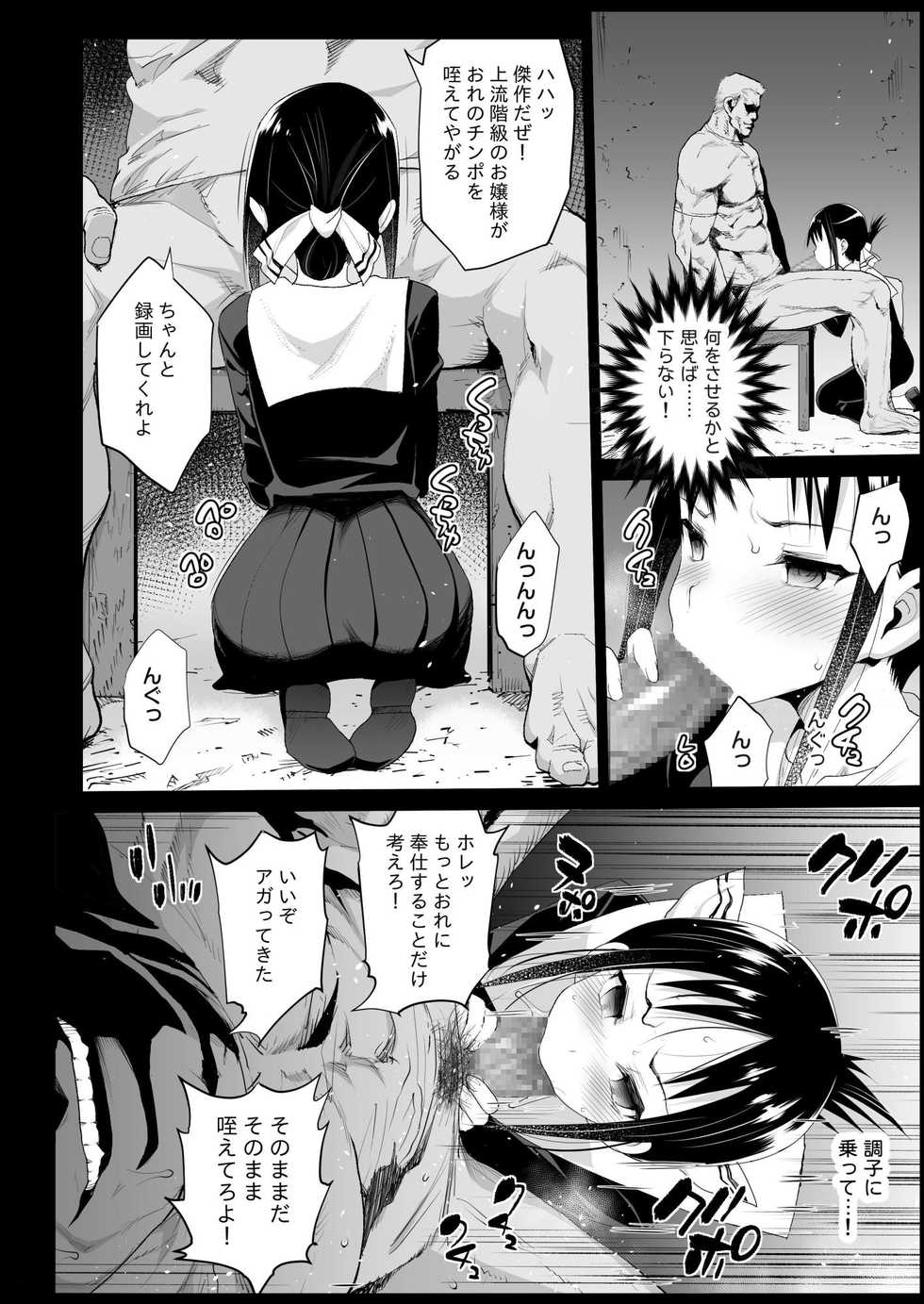 [Eromazun (Ma-kurou)] Shinomiya Kaguya o Goukan Shitai (Kaguya-sama wa Kokurasetai) [Digital] - Page 10