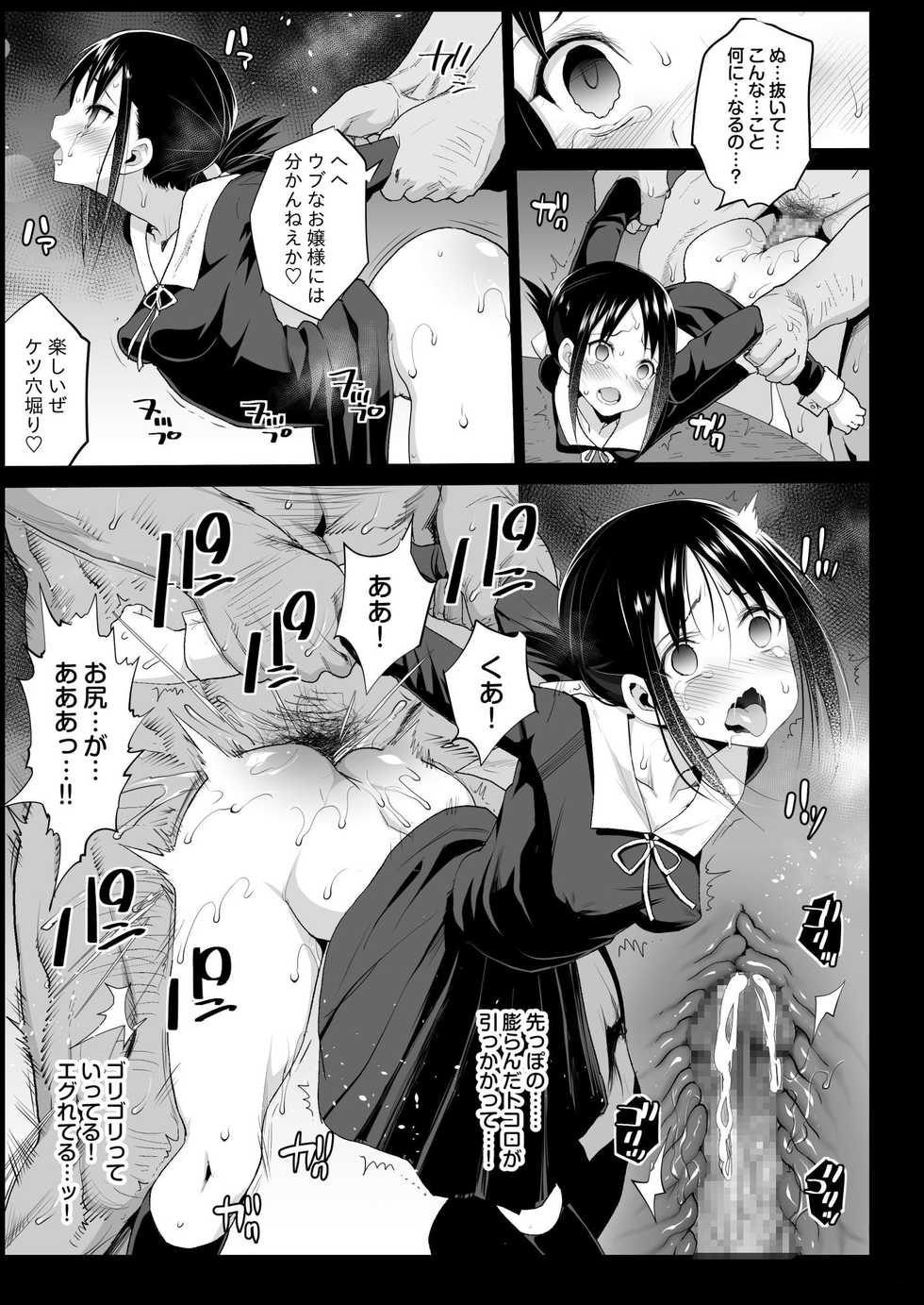 [Eromazun (Ma-kurou)] Shinomiya Kaguya o Goukan Shitai (Kaguya-sama wa Kokurasetai) [Digital] - Page 15