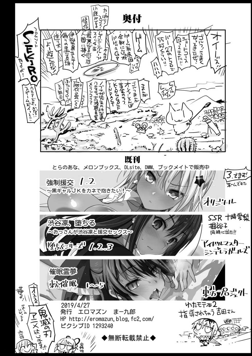 [Eromazun (Ma-kurou)] Shinomiya Kaguya o Goukan Shitai (Kaguya-sama wa Kokurasetai) [Digital] - Page 40