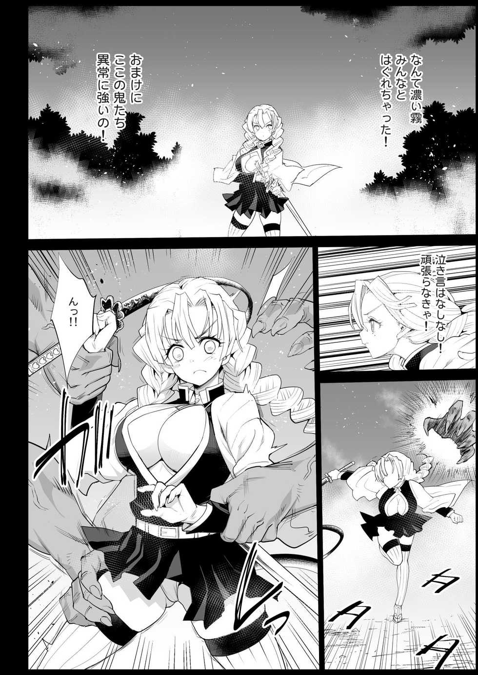 [Eromazun (Ma-kurou)] Kimetsu no Urabon - RAPE OF DEMON SLAYER (Kimetsu no Yaiba) [Digital] - Page 6
