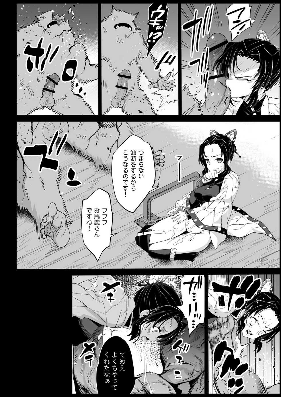 [Eromazun (Ma-kurou)] Kimetsu no Urabon - RAPE OF DEMON SLAYER (Kimetsu no Yaiba) [Digital] - Page 14